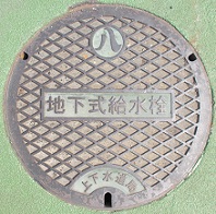 名古屋市上下水道局地下式給水栓