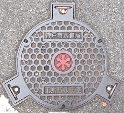 神戸市工業用水道バルブ室