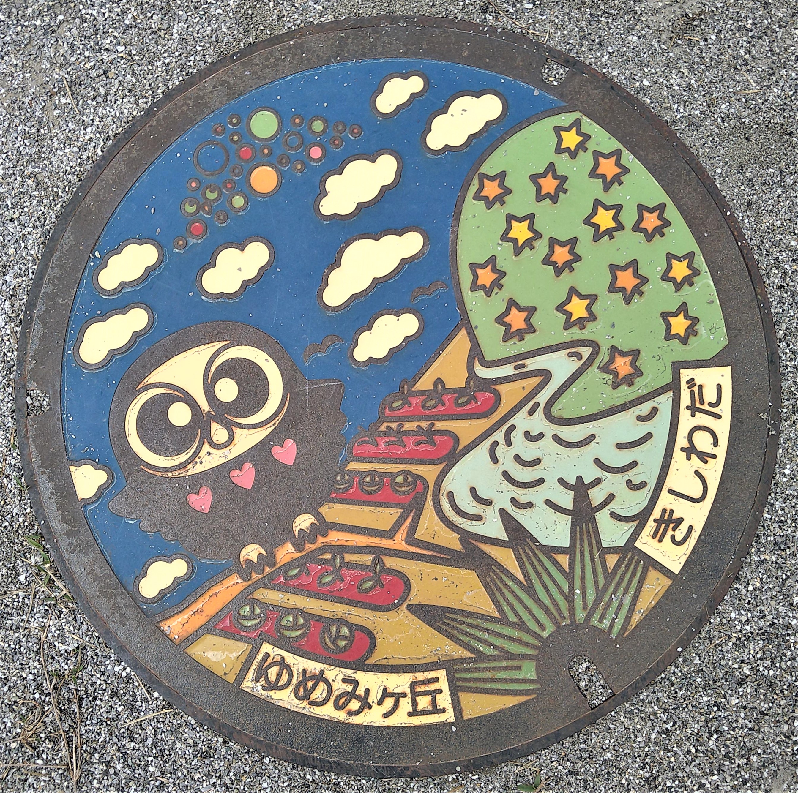 岸和田市ゆめみヶ丘マンホール