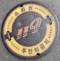韓国マンホール