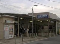 阪急西向日駅